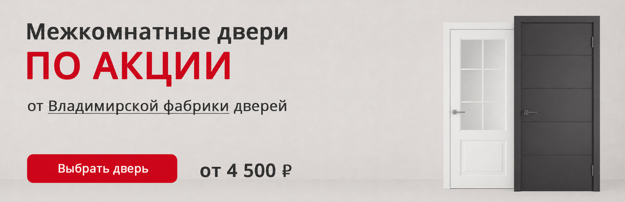Владимирские двери по акции Корсаков